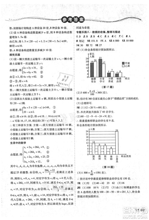 辽宁师范大学出版社2021暑假乐园七年级理科合订本D版答案