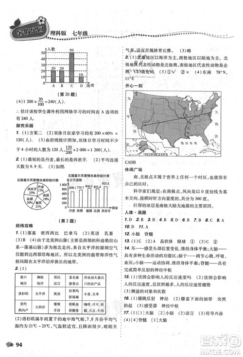 辽宁师范大学出版社2021暑假乐园七年级理科合订本D版答案