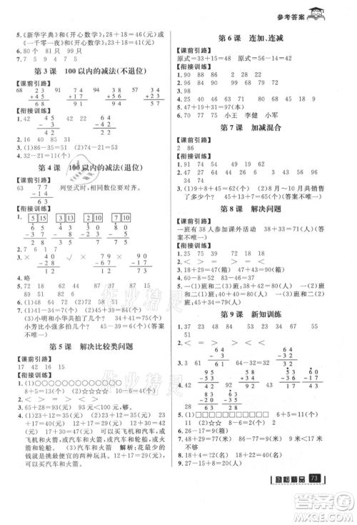 延边人民出版社2021快乐暑假一升二数学人教版参考答案 延边人民出版社2021快乐暑假一升二数学人教版参考答案
