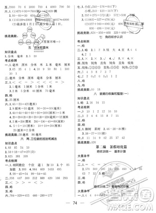 广东经济出版社2021期末冲刺王暑假作业数学二年级苏教版答案