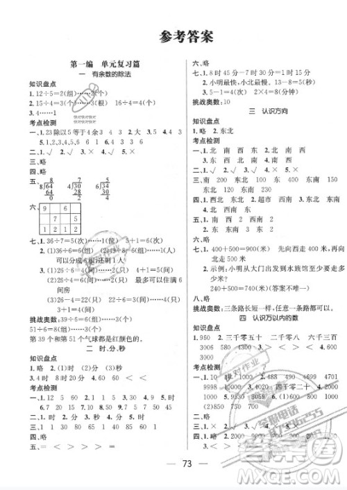 广东经济出版社2021期末冲刺王暑假作业数学二年级苏教版答案