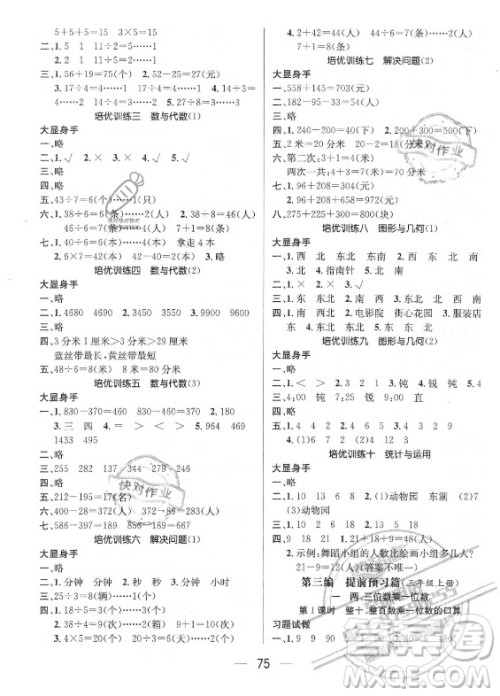 广东经济出版社2021期末冲刺王暑假作业数学二年级苏教版答案