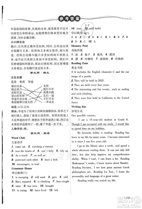 辽宁师范大学出版社2021暑假乐园八年级文科合订本答案