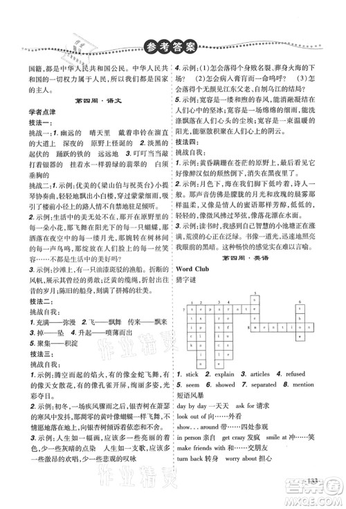 辽宁师范大学出版社2021暑假乐园八年级文科合订本答案