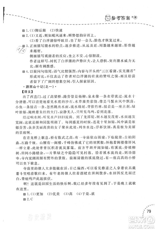 辽宁师范大学出版社2021暑假乐园八年级文科合订本答案