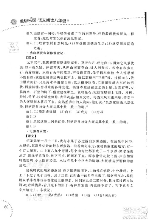 辽宁师范大学出版社2021暑假乐园八年级文科合订本答案