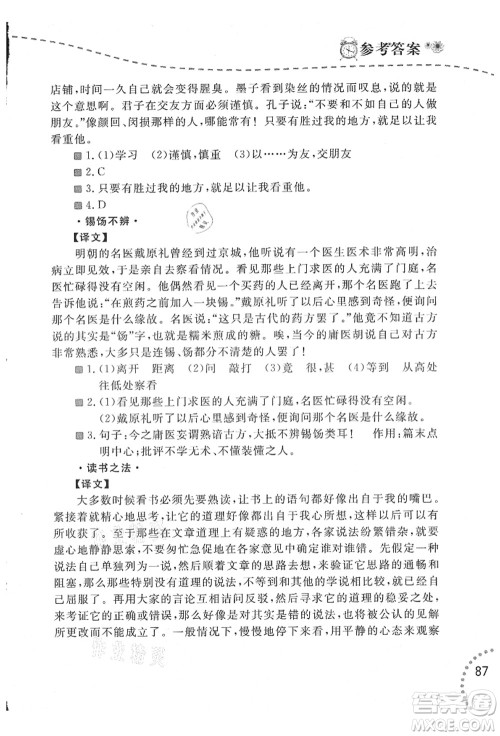 辽宁师范大学出版社2021暑假乐园八年级文科合订本答案