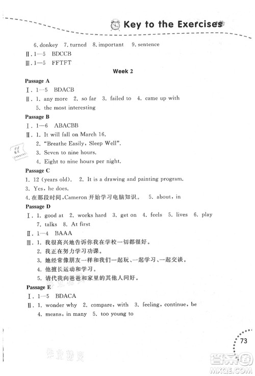 辽宁师范大学出版社2021暑假乐园八年级文科合订本答案