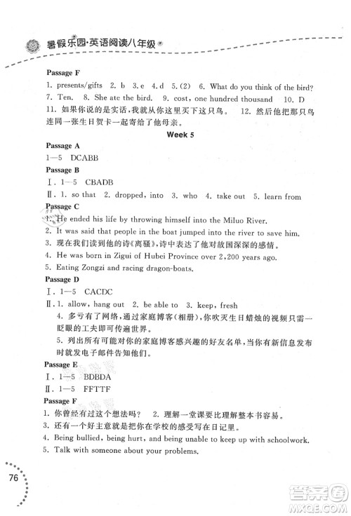 辽宁师范大学出版社2021暑假乐园八年级文科合订本答案