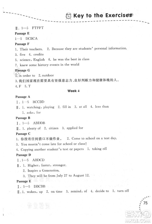 辽宁师范大学出版社2021暑假乐园八年级文科合订本答案