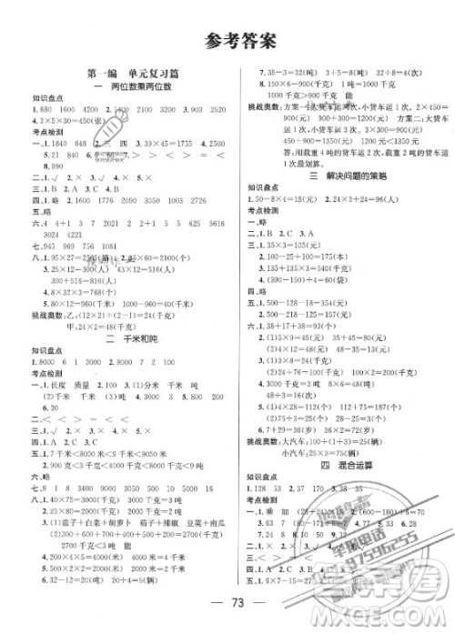 广东经济出版社2021期末冲刺王暑假作业数学三年级苏教版答案