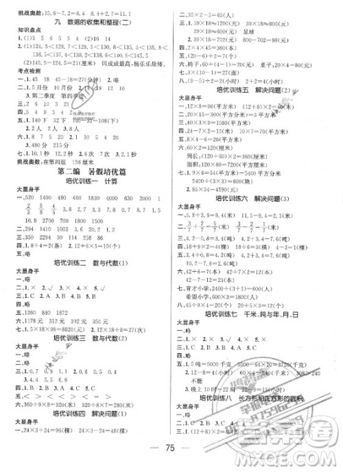 广东经济出版社2021期末冲刺王暑假作业数学三年级苏教版答案