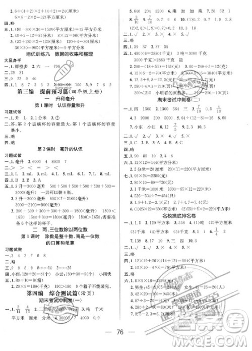 广东经济出版社2021期末冲刺王暑假作业数学三年级苏教版答案