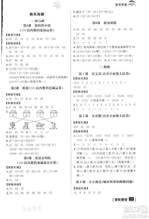 延边人民出版社2021快乐暑假一升二数学北师大版参考答案