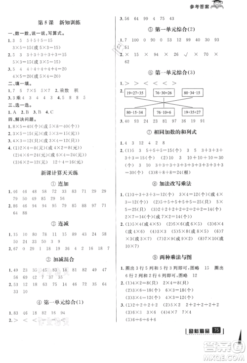 延边人民出版社2021快乐暑假一升二数学北师大版参考答案