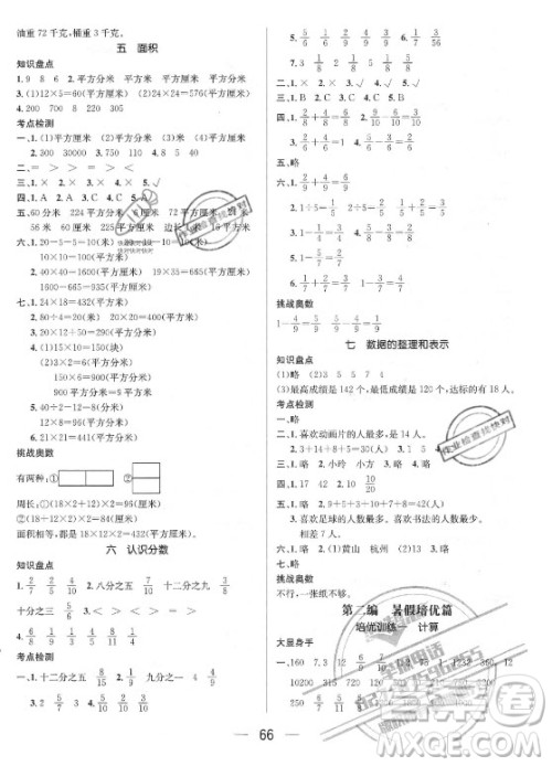 广东经济出版社2021期末冲刺王暑假作业数学三年级北师大版答案