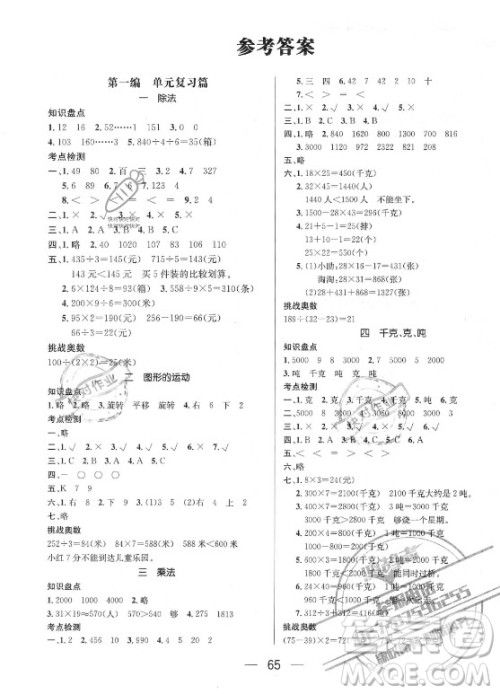 广东经济出版社2021期末冲刺王暑假作业数学三年级北师大版答案