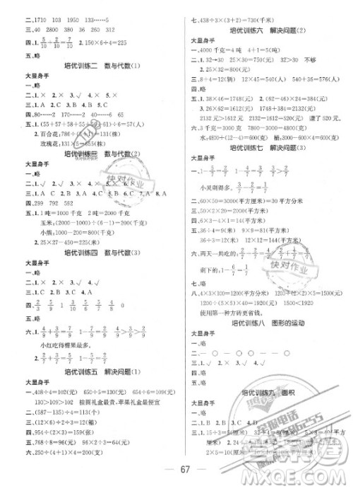 广东经济出版社2021期末冲刺王暑假作业数学三年级北师大版答案