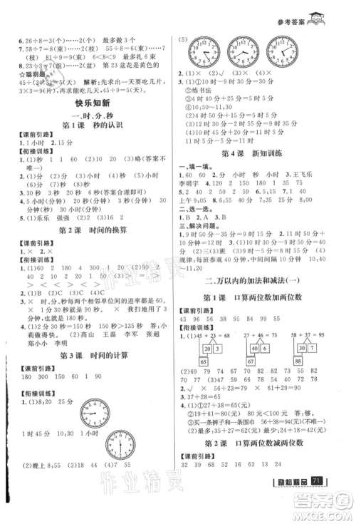 延边人民出版社2021快乐暑假二升三数学人教版参考答案 延边人民出版社2021快乐暑假二升三数学人教版参考答案