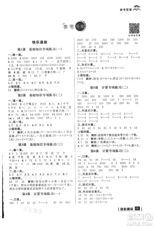 延边人民出版社2021快乐暑假二升三数学人教版参考答案
