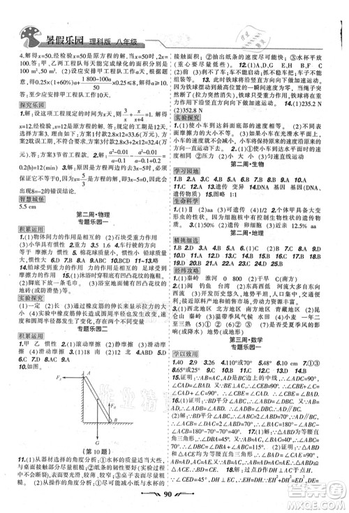 辽宁师范大学出版社2021暑假乐园八年级理科合订本JZ版答案