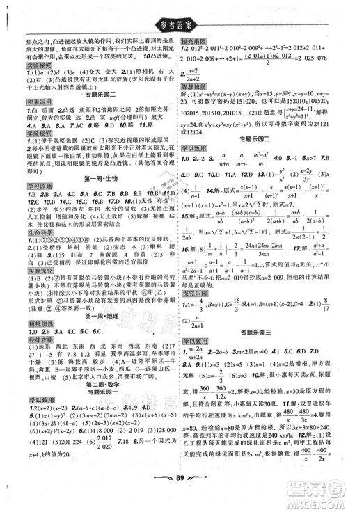 辽宁师范大学出版社2021暑假乐园八年级理科合订本JZ版答案