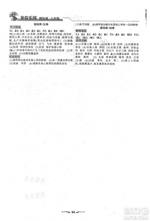 辽宁师范大学出版社2021暑假乐园八年级理科合订本JZ版答案