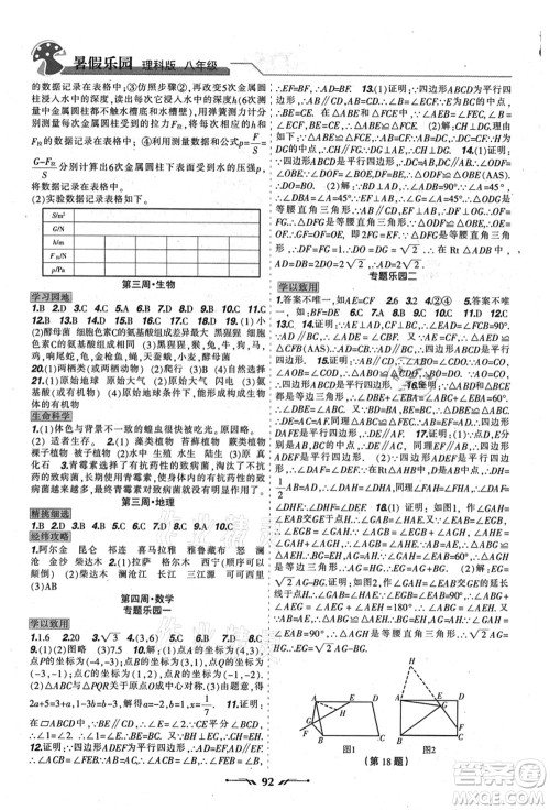 辽宁师范大学出版社2021暑假乐园八年级理科合订本JZ版答案