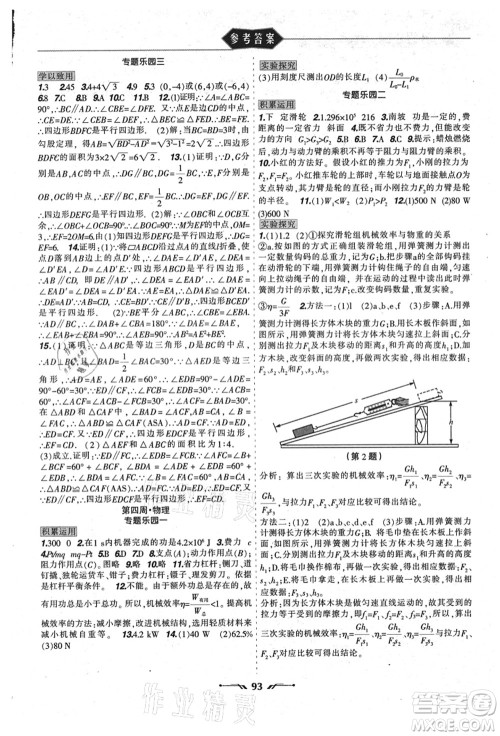 辽宁师范大学出版社2021暑假乐园八年级理科合订本JZ版答案