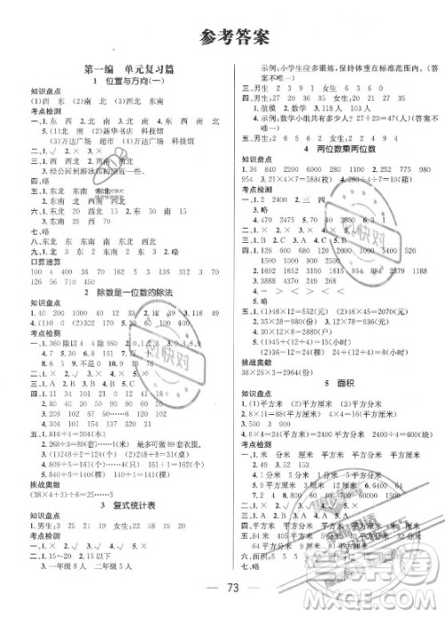 广东经济出版社2021期末冲刺王暑假作业数学三年级人教版答案