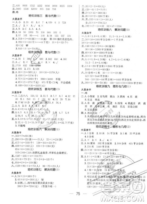 广东经济出版社2021期末冲刺王暑假作业数学三年级人教版答案