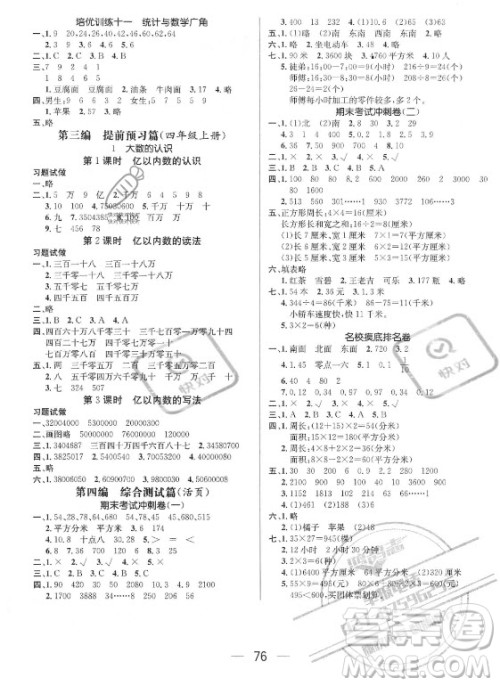 广东经济出版社2021期末冲刺王暑假作业数学三年级人教版答案