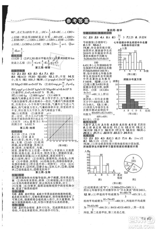 辽宁师范大学出版社2021暑假乐园八年级理科合订本D版答案