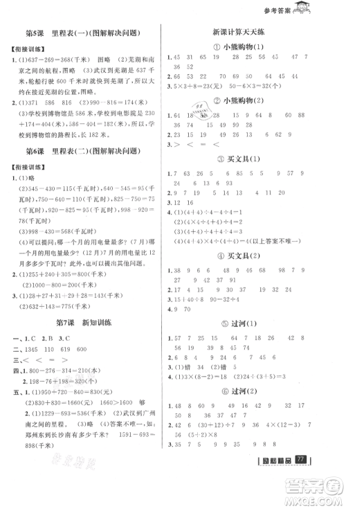 延边人民出版社2021快乐暑假二升三数学北师大版参考答案