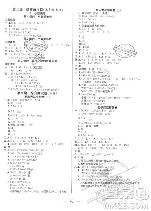 广东经济出版社2021期末冲刺王暑假作业数学四年级人教版答案