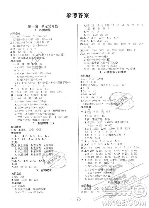 广东经济出版社2021期末冲刺王暑假作业数学四年级人教版答案