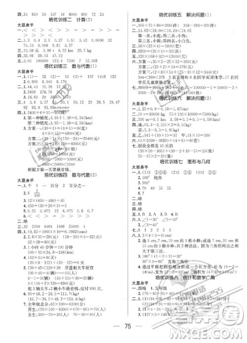 广东经济出版社2021期末冲刺王暑假作业数学四年级人教版答案