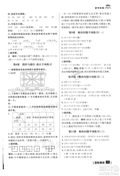 延边人民出版社2021快乐暑假三升四数学人教版参考答案