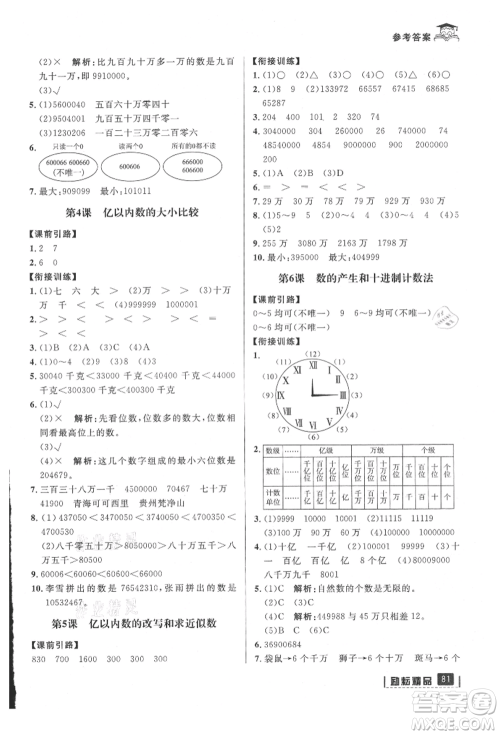 延边人民出版社2021快乐暑假三升四数学人教版参考答案