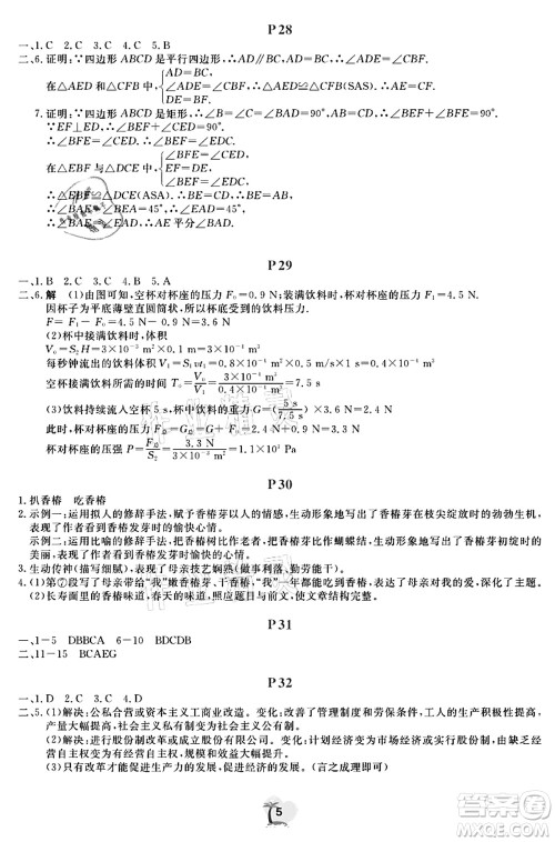 广东人民出版社2021暑假乐园八年级文理科综合答案