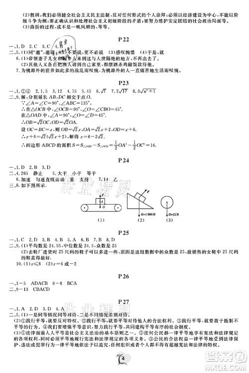 广东人民出版社2021暑假乐园八年级文理科综合答案