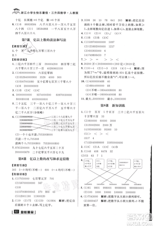 延边人民出版社2021快乐暑假三升四数学人教版参考答案