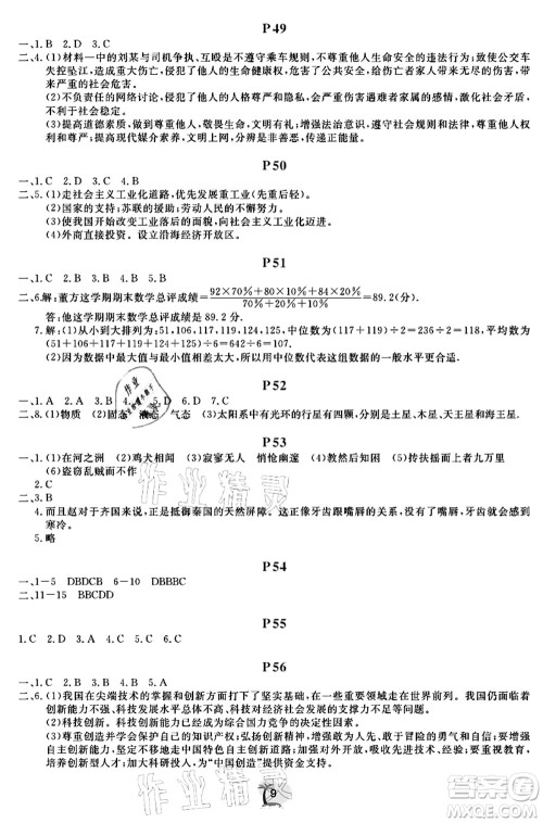 广东人民出版社2021暑假乐园八年级文理科综合答案