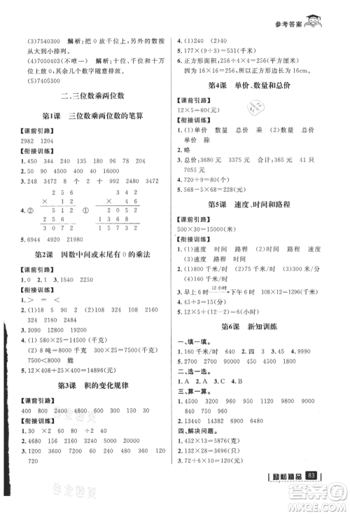 延边人民出版社2021快乐暑假三升四数学人教版参考答案