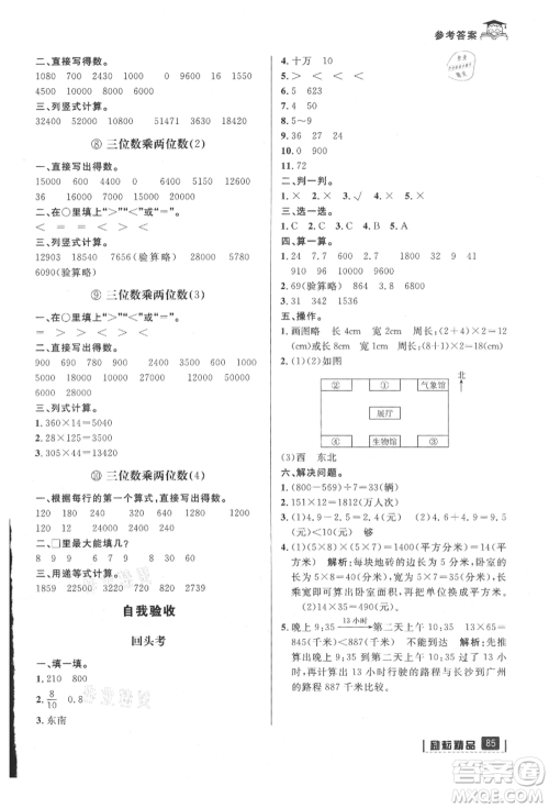 延边人民出版社2021快乐暑假三升四数学人教版参考答案