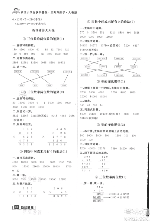 延边人民出版社2021快乐暑假三升四数学人教版参考答案