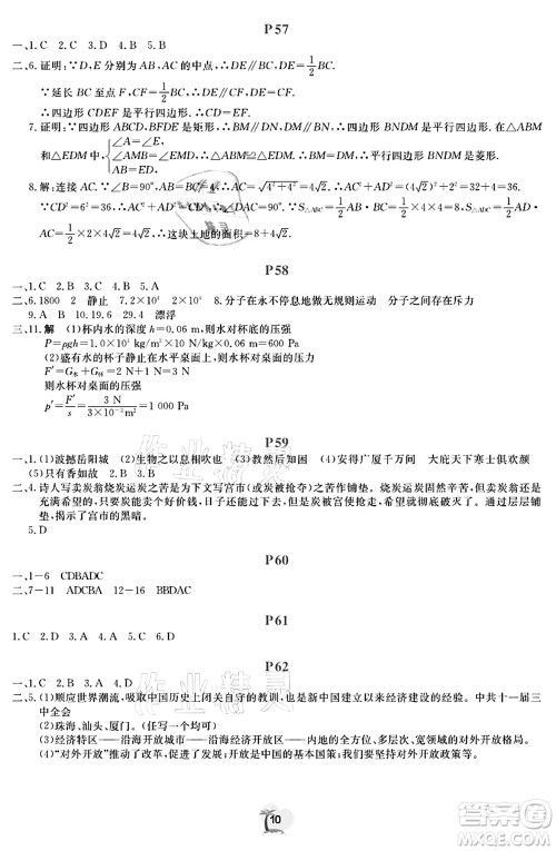 广东人民出版社2021暑假乐园八年级文理科综合答案