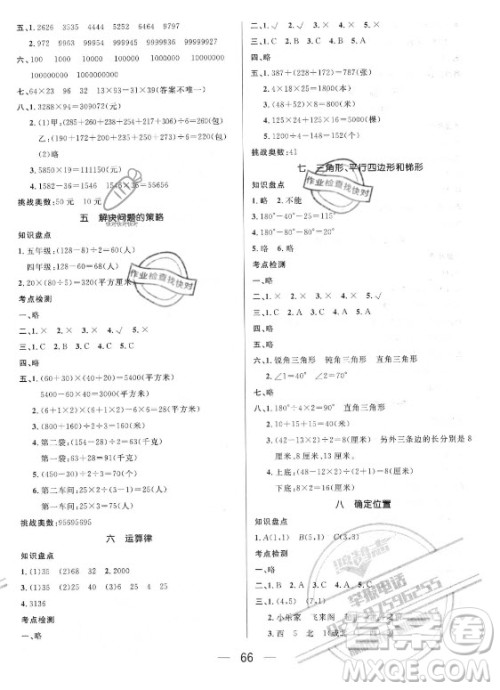 广东经济出版社2021期末冲刺王暑假作业数学四年级苏教版答案 广东经济出版社2021期末冲刺王暑假作业数学四年级苏教版答案