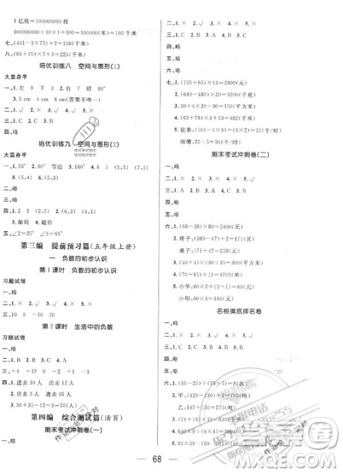 广东经济出版社2021期末冲刺王暑假作业数学四年级苏教版答案 广东经济出版社2021期末冲刺王暑假作业数学四年级苏教版答案