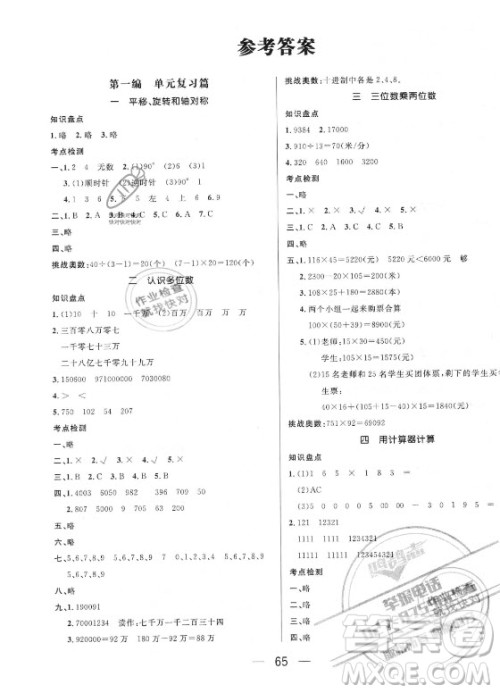 广东经济出版社2021期末冲刺王暑假作业数学四年级苏教版答案 广东经济出版社2021期末冲刺王暑假作业数学四年级苏教版答案